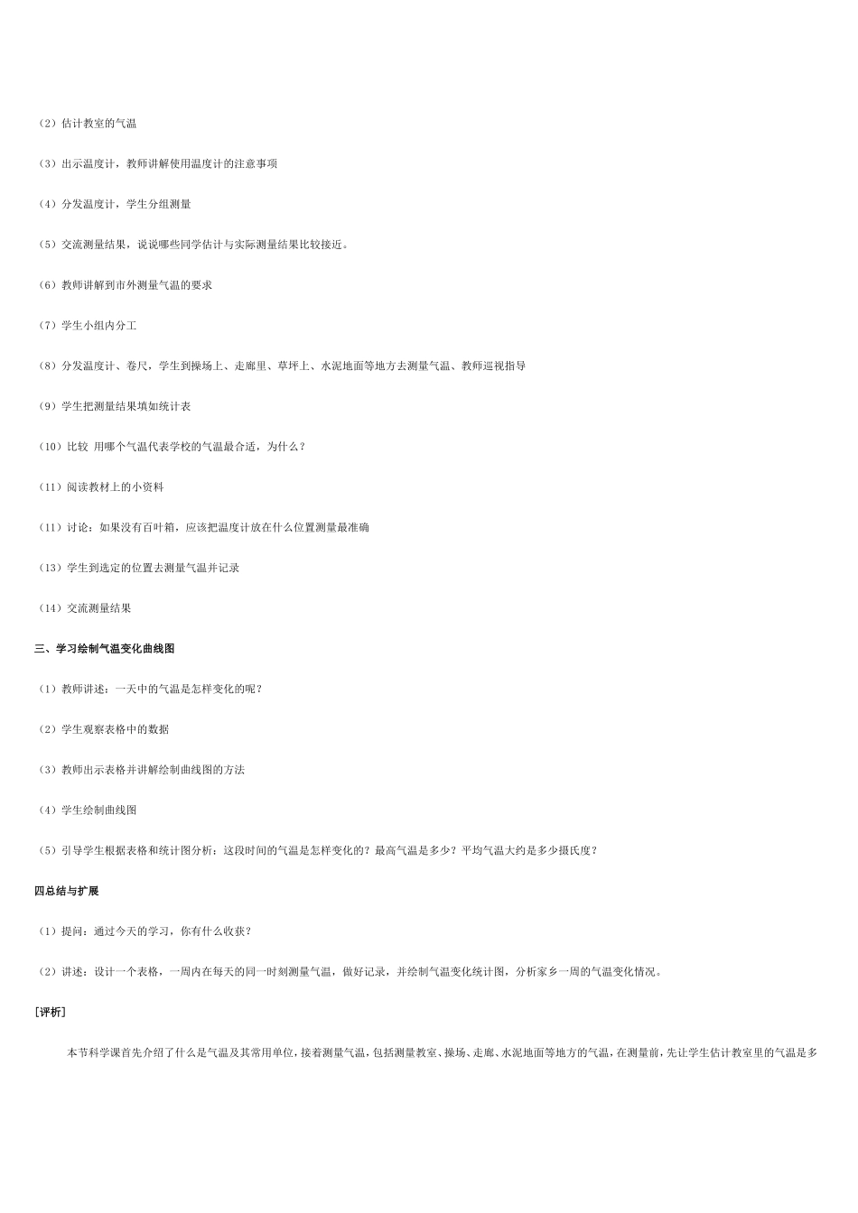 今天的气温是多少案例_第2页