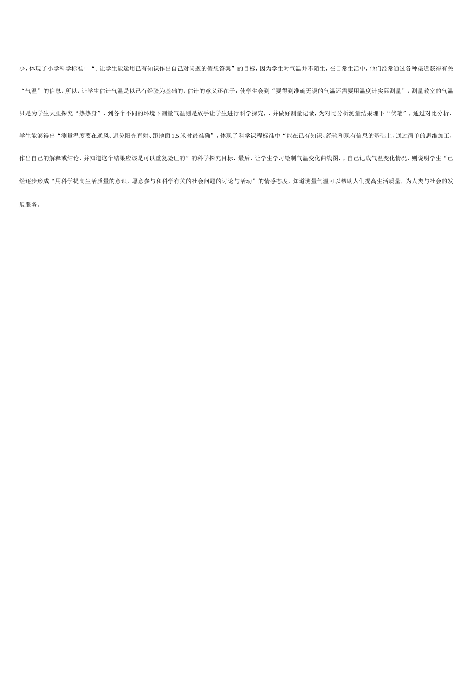 今天的气温是多少案例_第3页