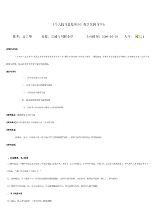 今天的气温是多少案例