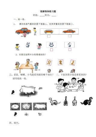四年级下册观察物体练习题试卷