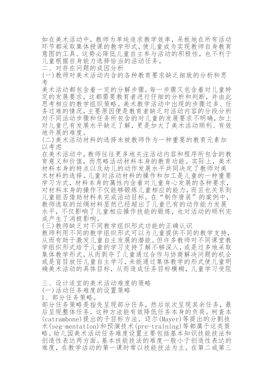 幼儿园艺术领域设计中的问题_第2页