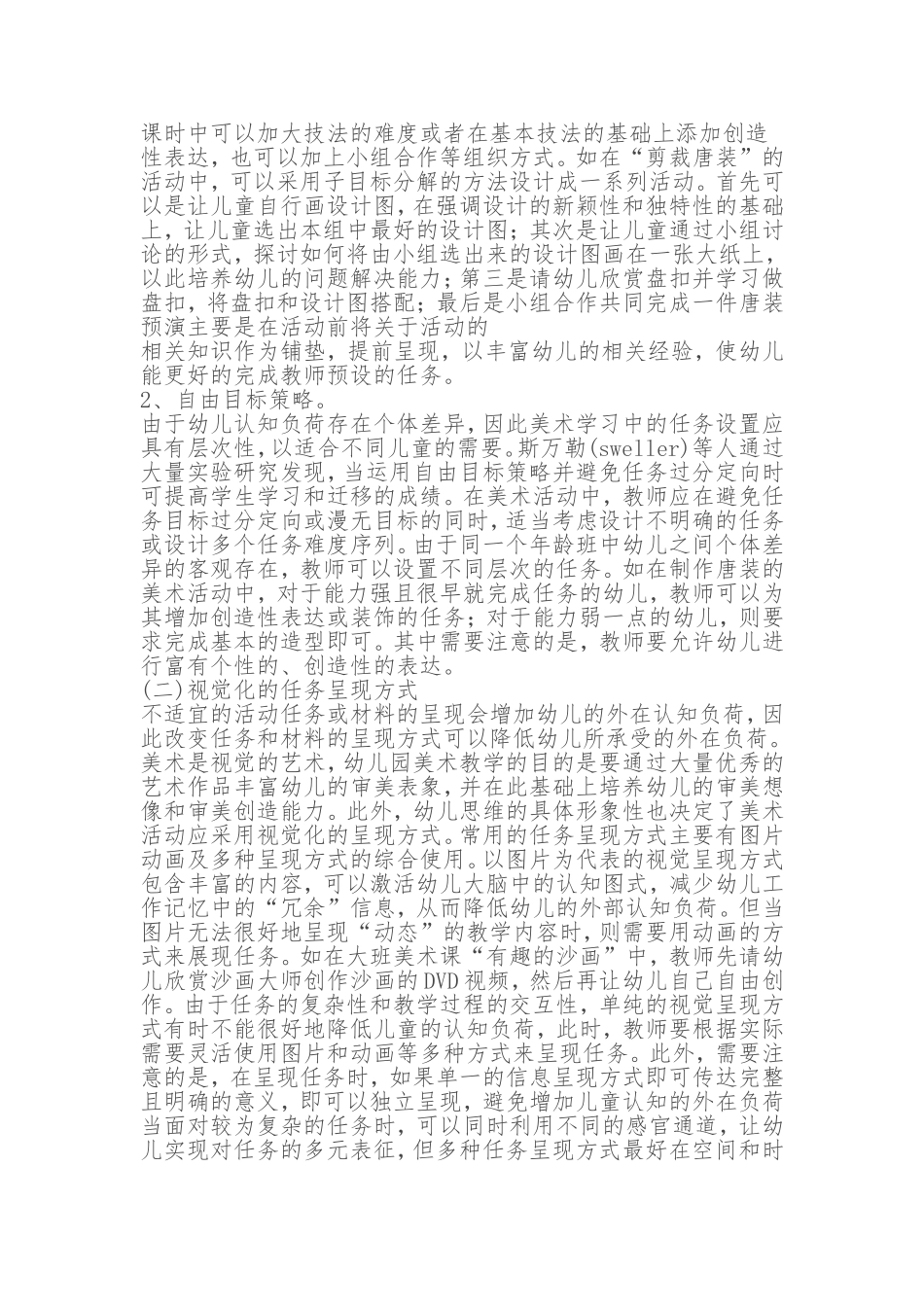幼儿园艺术领域设计中的问题_第3页