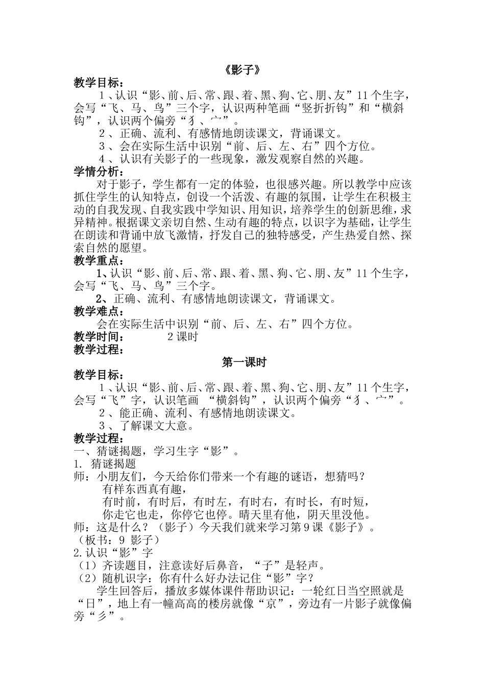 《影子》晒课教学设计_第1页