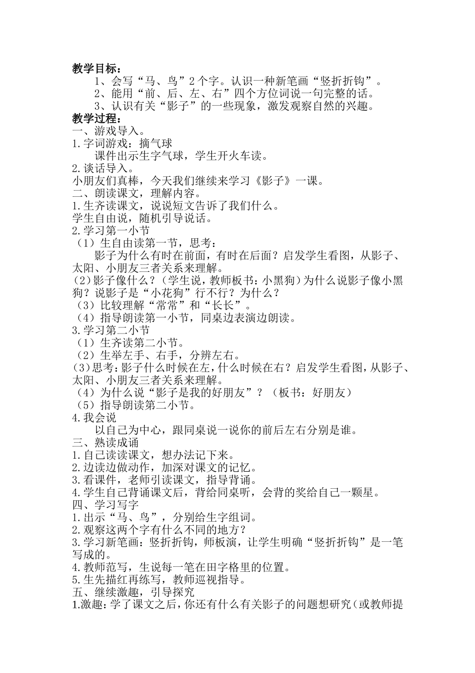 《影子》晒课教学设计_第3页