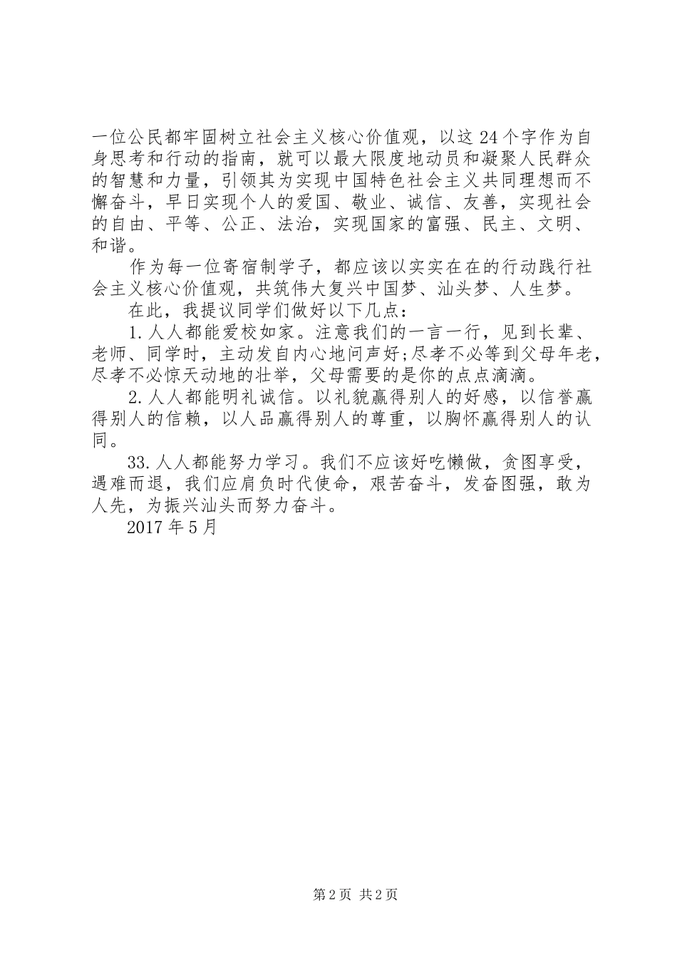 学校教育的全过程专题讲话发言稿__第2页