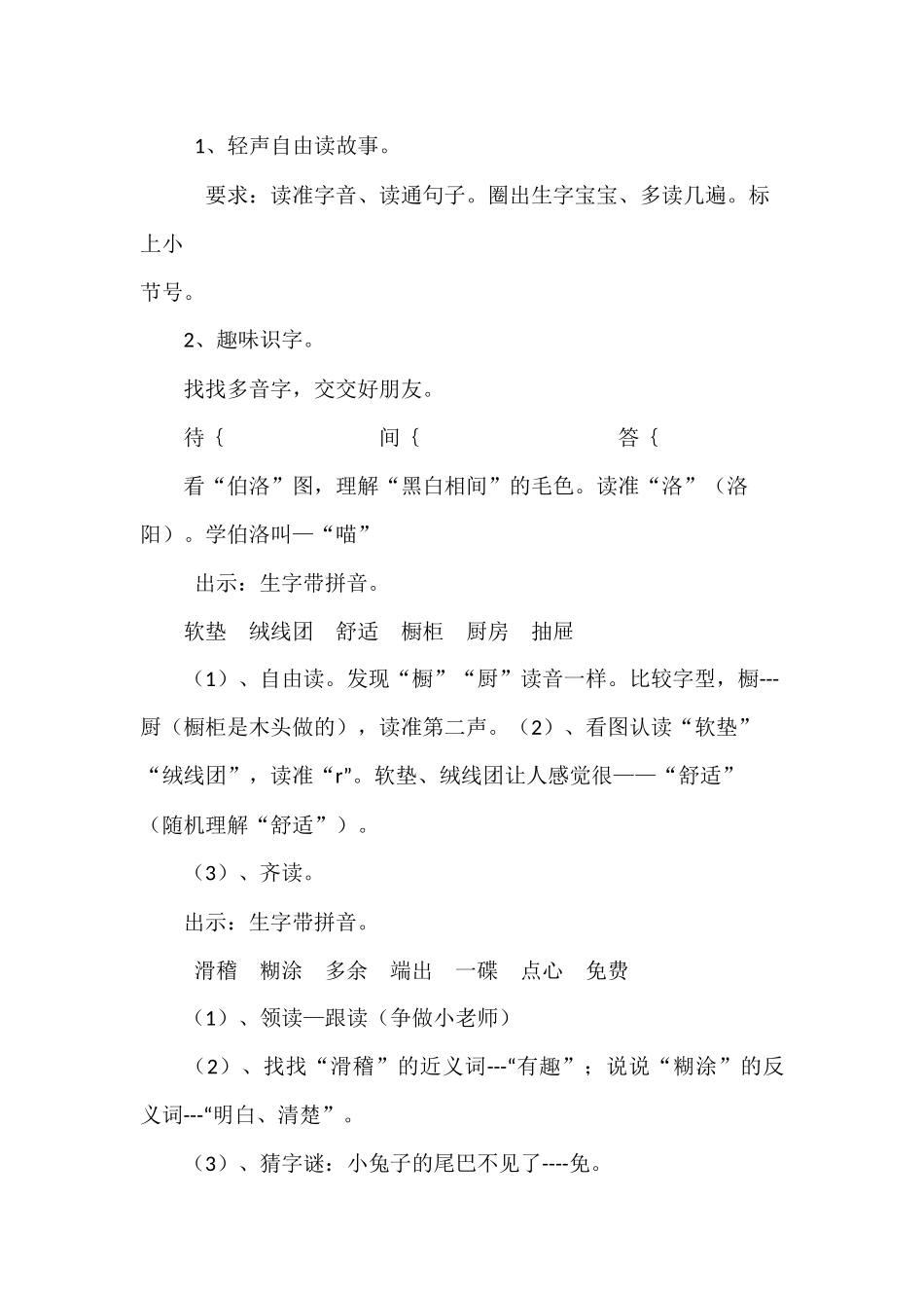 卡罗尔和她的小猫第一课时_第3页