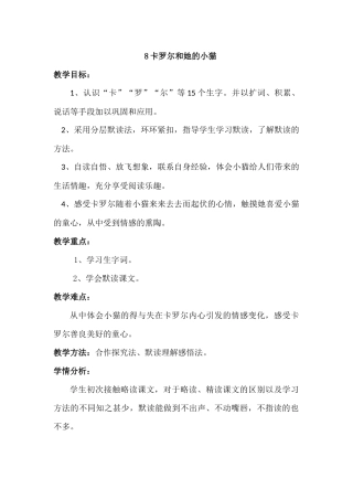 卡罗尔和她的小猫第一课时