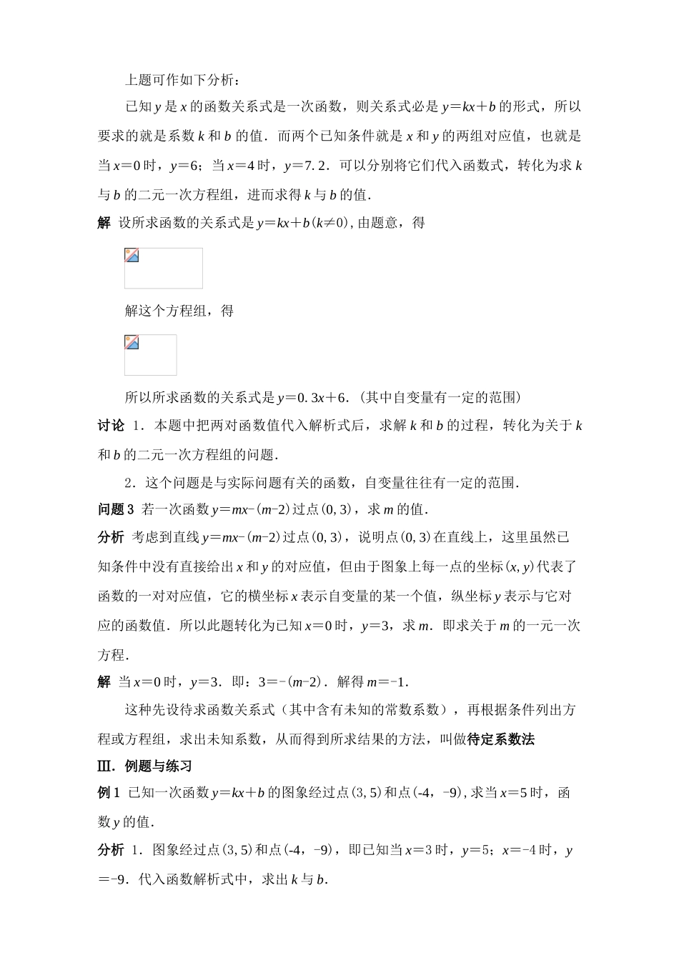 新人教版八上第11.2.2一次函数的应用（1）_第2页