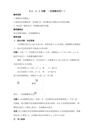 新人教版八上第11.2.2一次函数的应用（1）