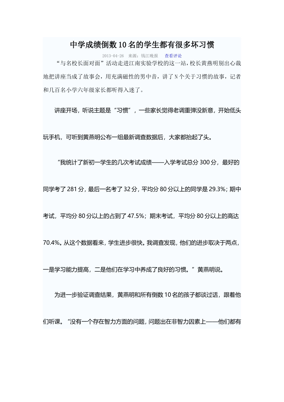 中学成绩倒数10名的学生都有很多坏习惯_第1页