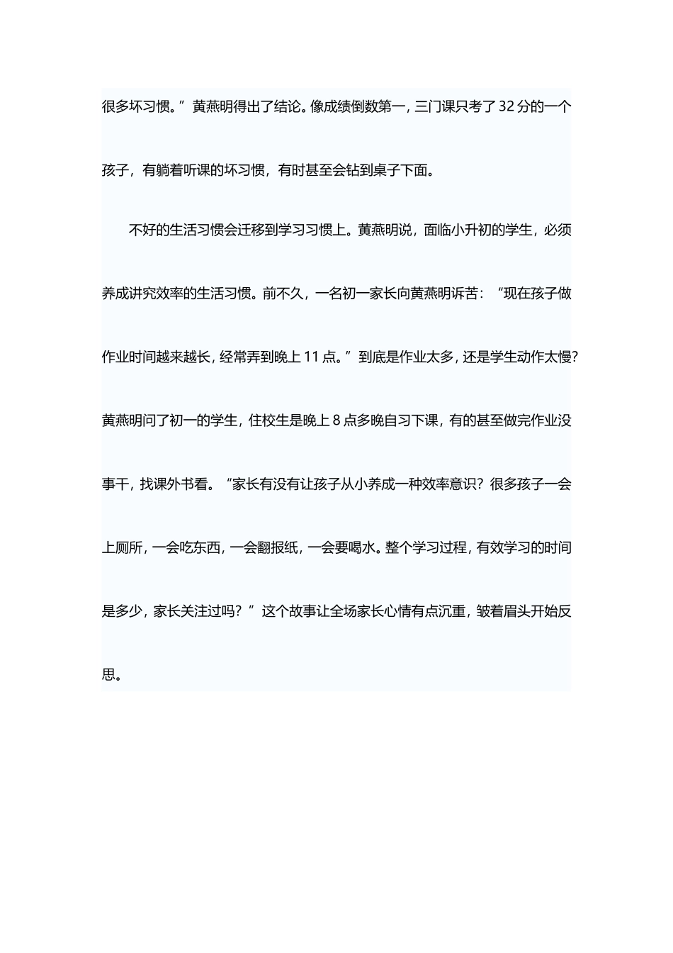 中学成绩倒数10名的学生都有很多坏习惯_第2页