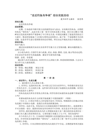 四中张雪琴走近钓鱼岛争端教案