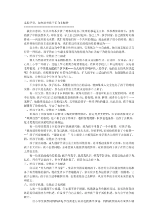 家长学堂：如何培养孩子的自主精神