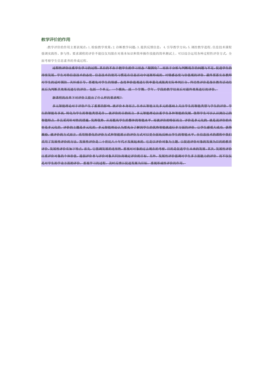 教学评价的作用_第1页