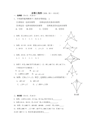 全等三角形测验卷