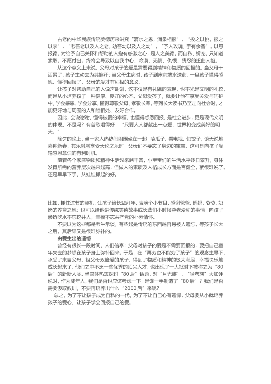 培养孩子爱心有哪些方法_第2页