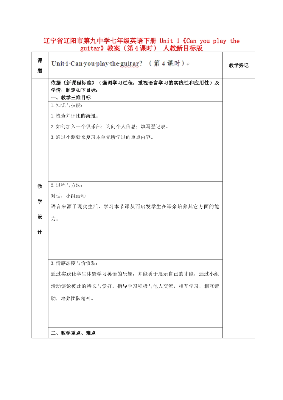 辽宁省辽阳市第九中学七年级英语下册 Unit 1《Can you play the guitar》教案（第4课时） 人教新目标版_第1页