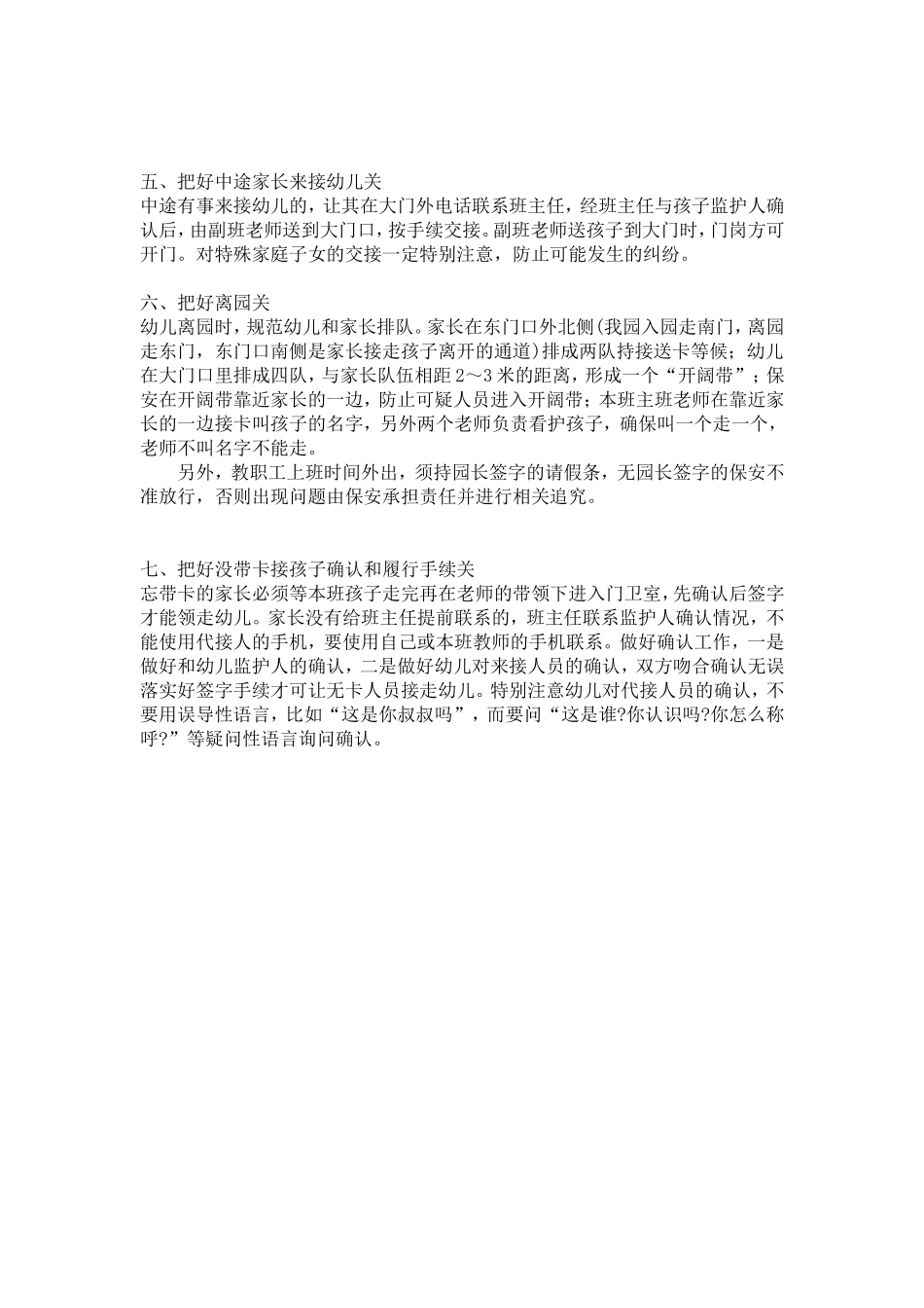 幼儿园如何防止幼儿受到伤害需要把好“七关”_第2页