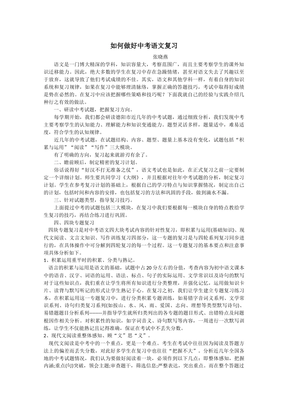 如何做好中考语文复习_第1页