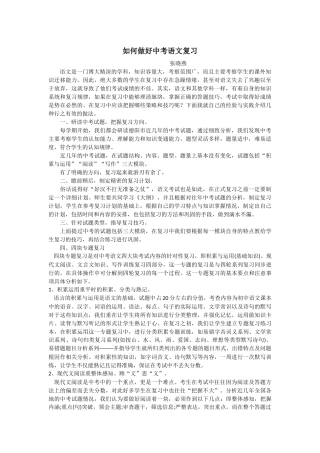 如何做好中考语文复习