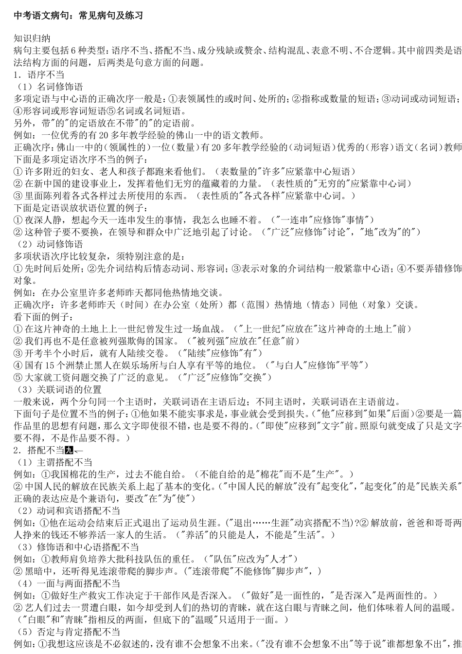 中考语文病句_第1页