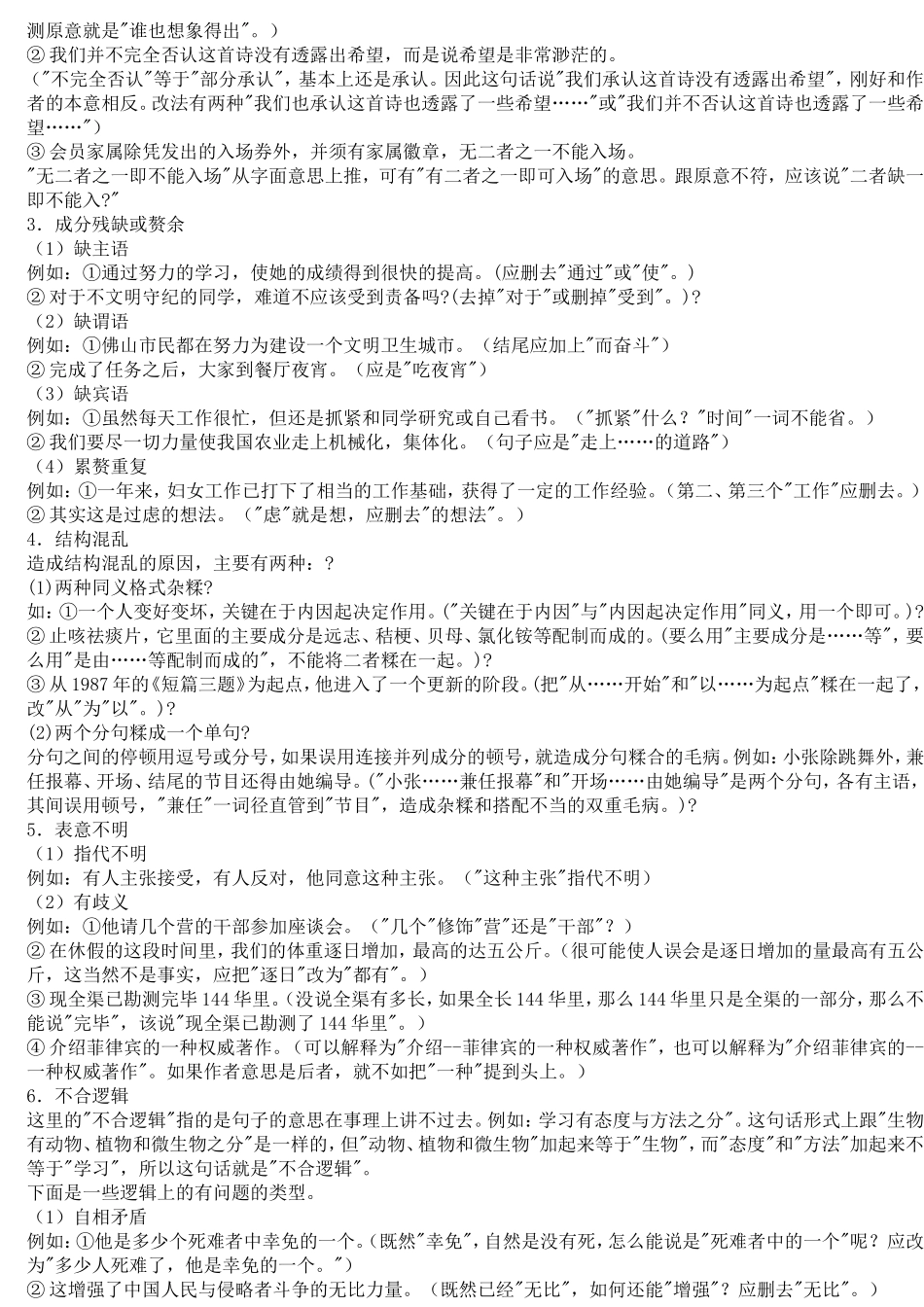 中考语文病句_第2页