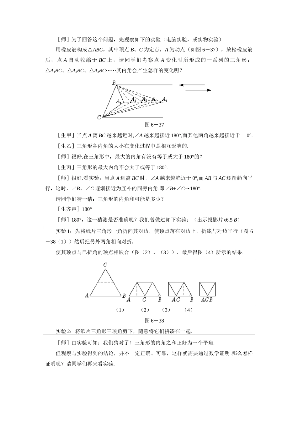 示范教案一6.5  三角形内角和定理的证明_第2页