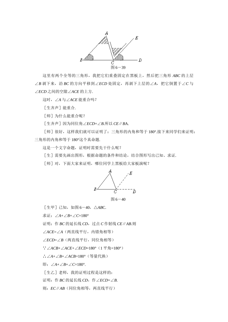 示范教案一6.5  三角形内角和定理的证明_第3页