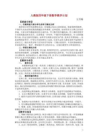 人教版四年级下册数学教学计划