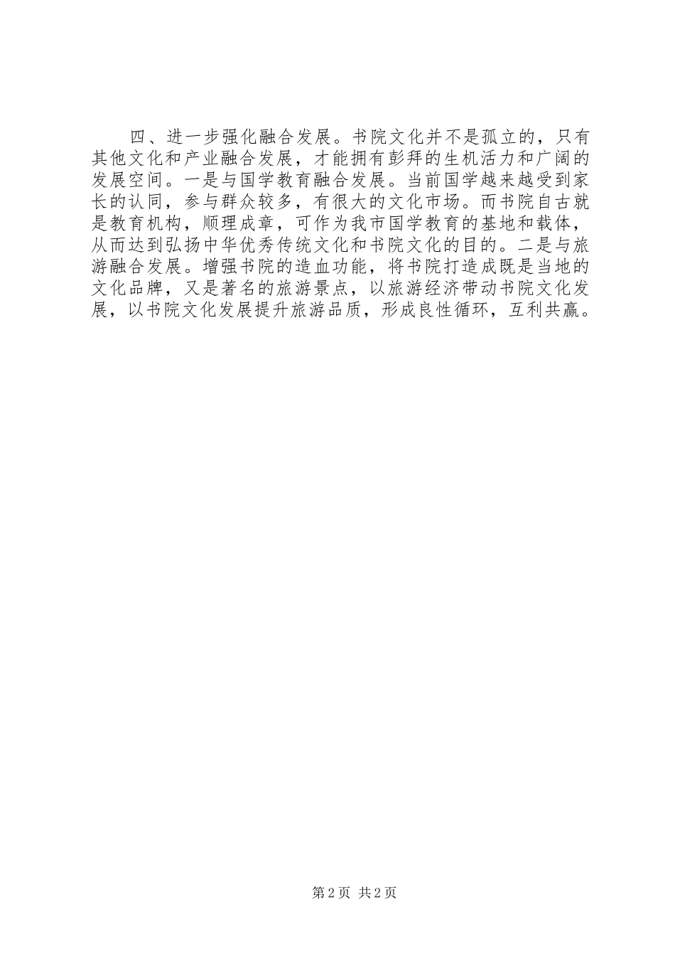 弘扬书院文化视察座谈会讲话发言稿_第2页