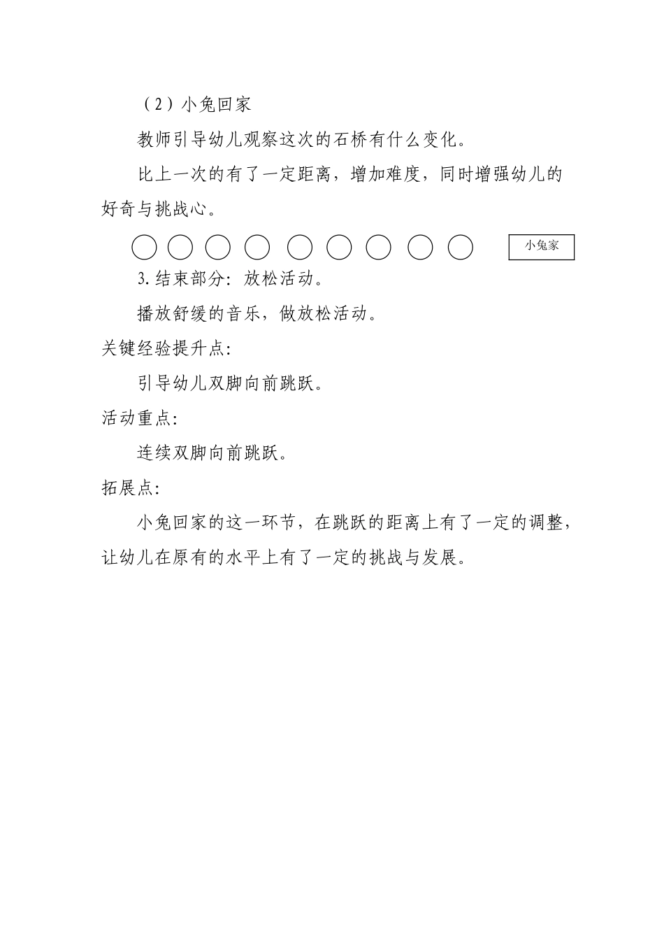 小班体游活动《小兔过河》小班体游活动《小兔过河》简案_第2页
