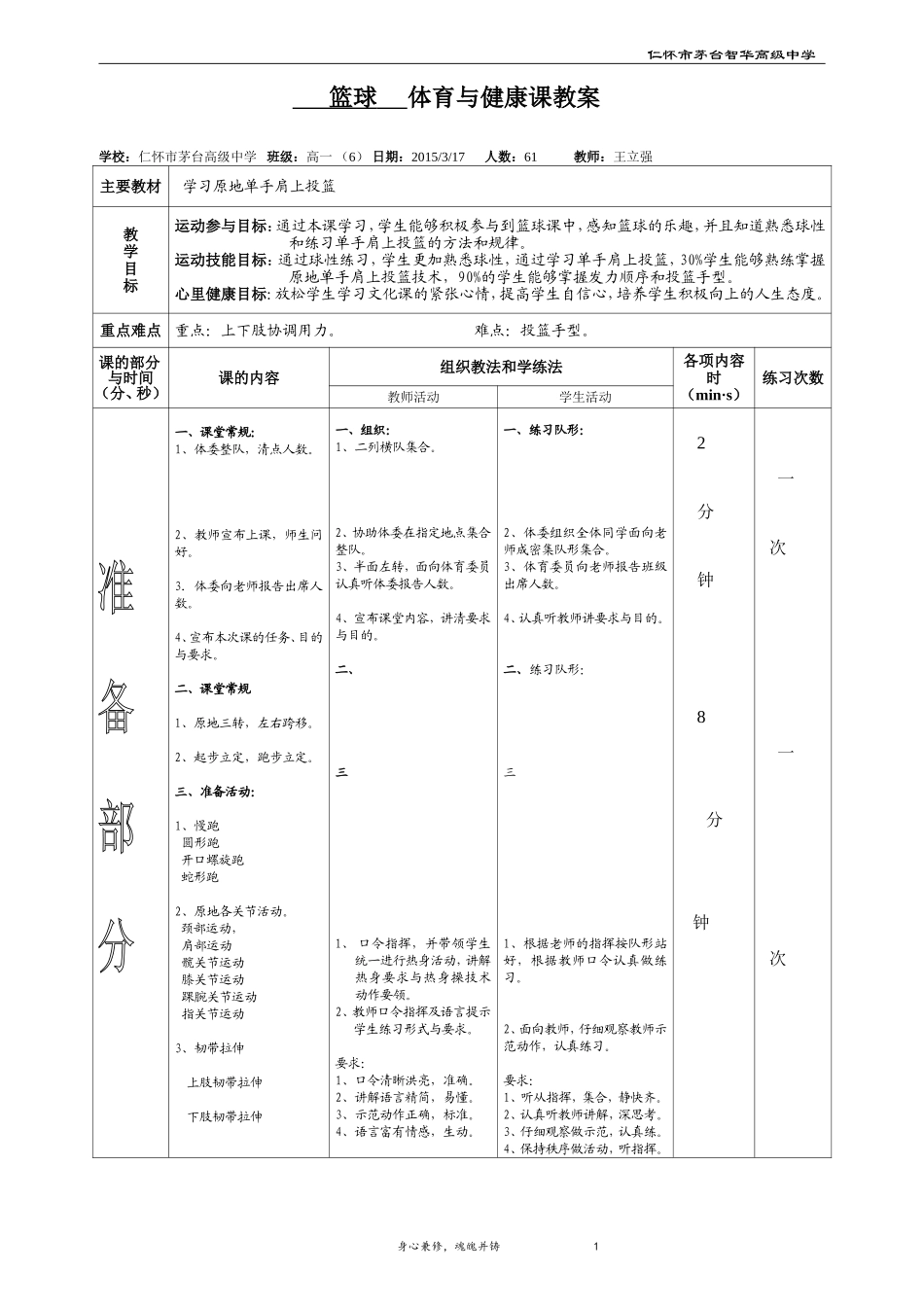 中学篮球教学优质课教学设计_第1页