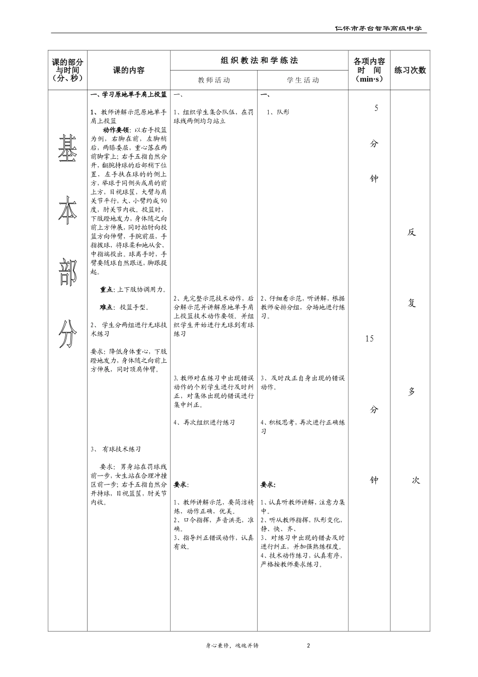 中学篮球教学优质课教学设计_第2页