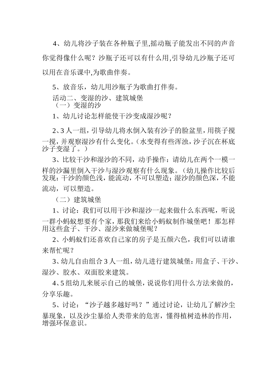 幼儿园中班主题活动：多变的沙_第2页