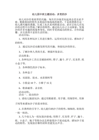 幼儿园中班主题活动：多变的沙