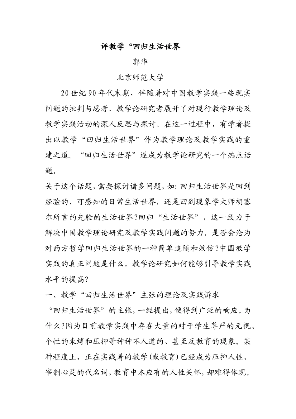 回归生活世界_第1页