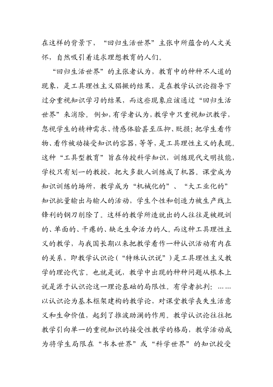 回归生活世界_第2页