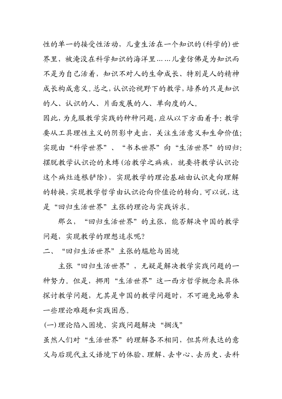 回归生活世界_第3页