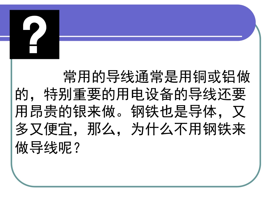 电阻和变阻器第一课时成品_第3页