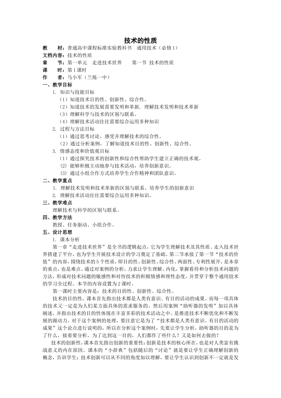 技术的性质教案1_第1页