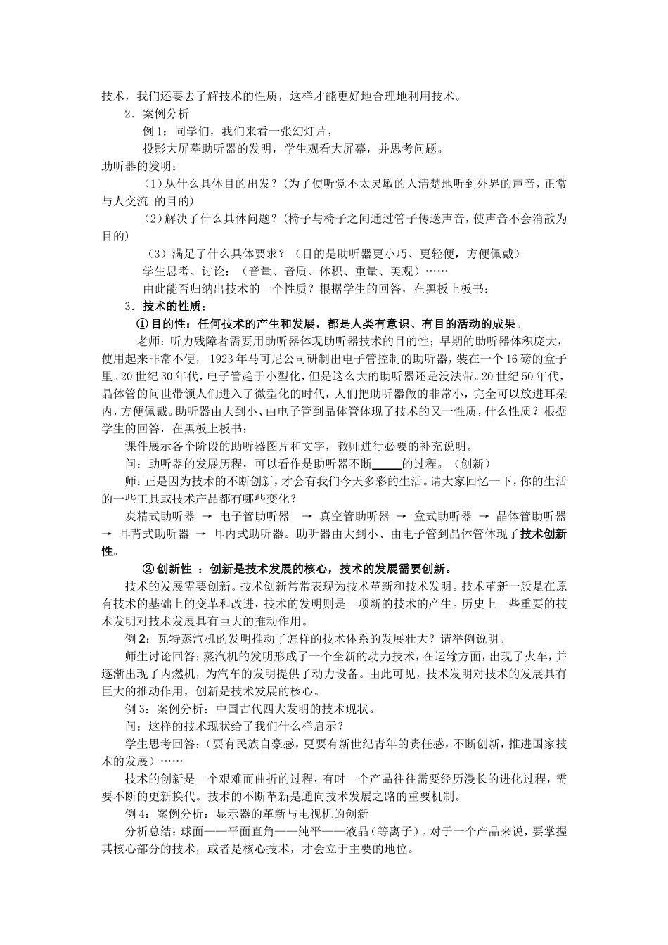技术的性质教案1_第3页