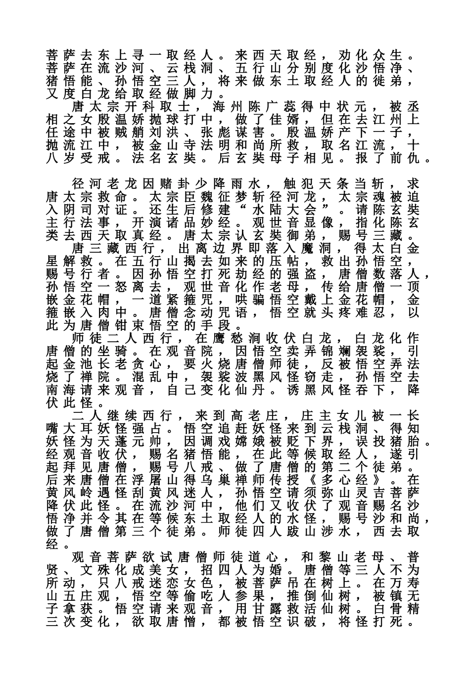 解读《西游记》_第2页