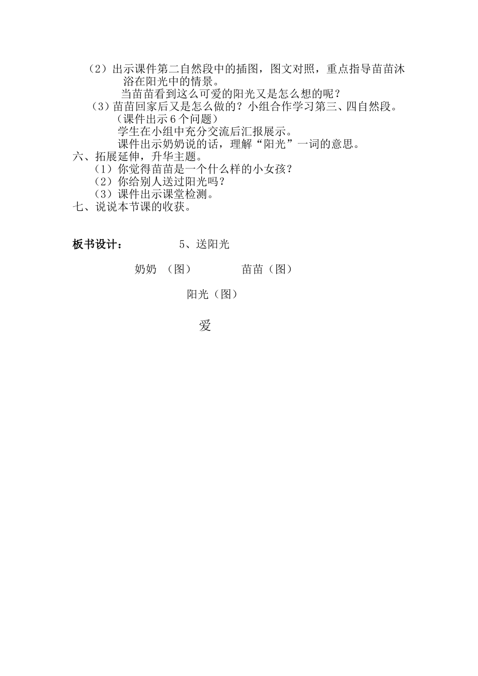 送阳光教学设计 (2)_第2页