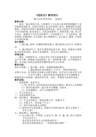 送阳光教学设计 (2)