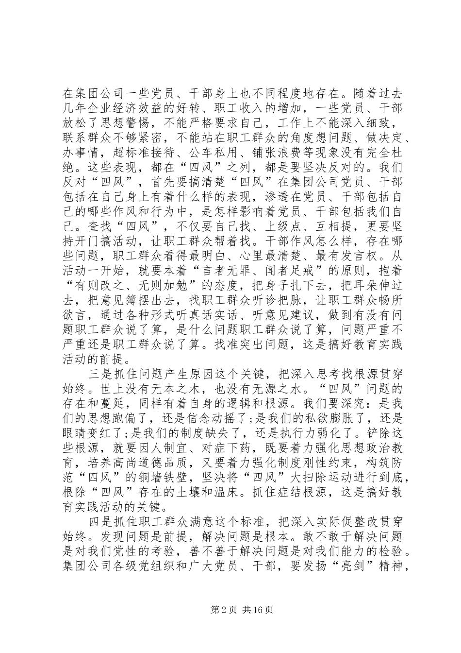 领导在工作座谈会讲话发言稿（三）_第2页