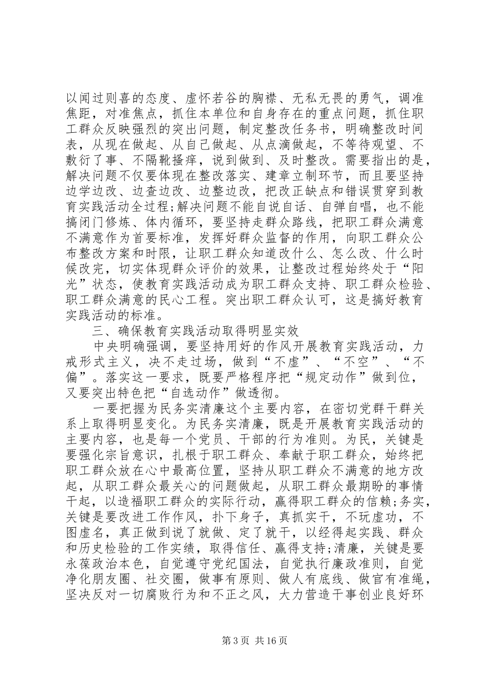 领导在工作座谈会讲话发言稿（三）_第3页