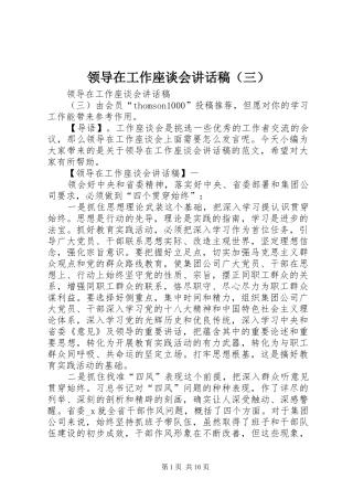 领导在工作座谈会讲话发言稿（三）