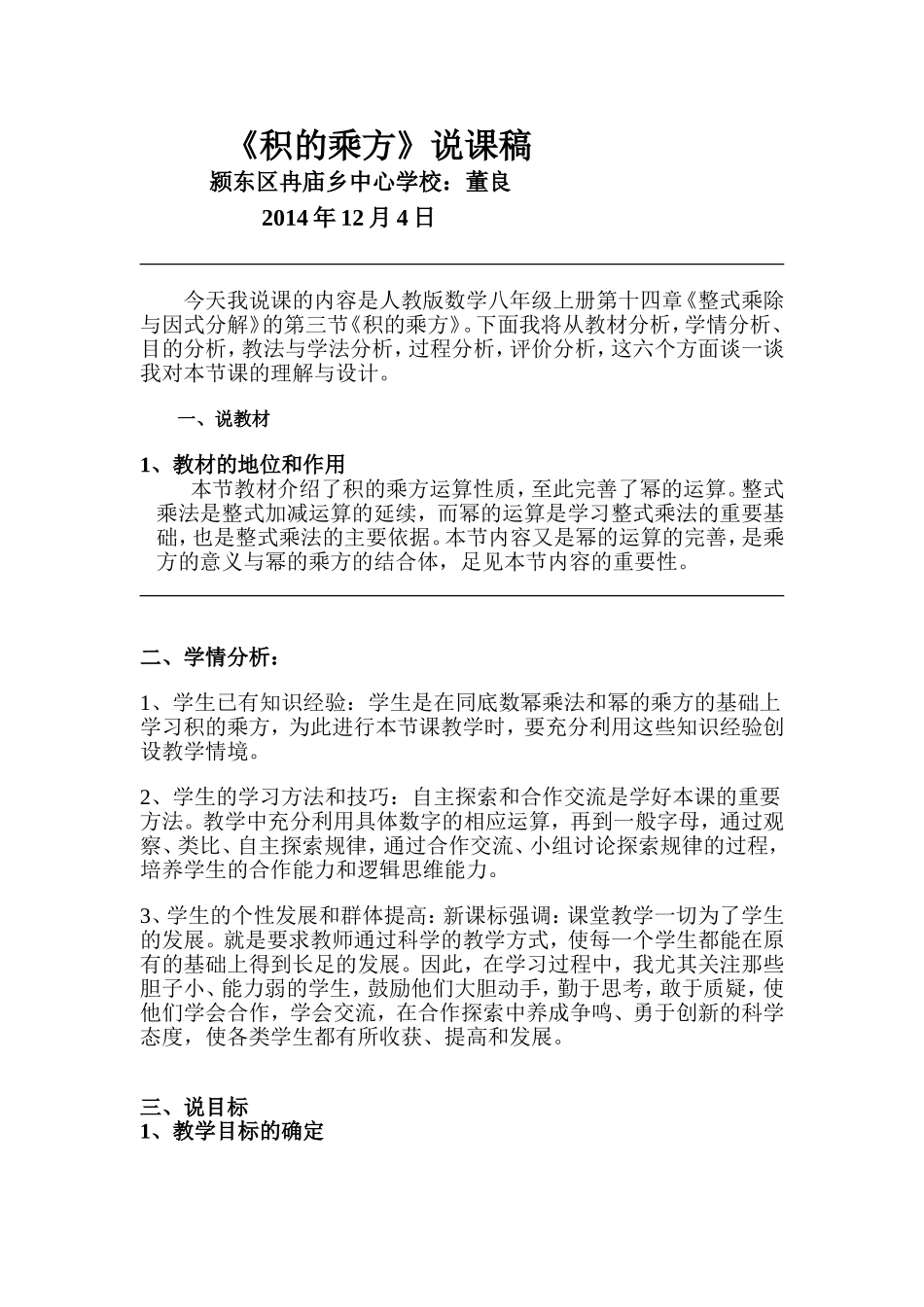 积的乘方说课稿_第1页