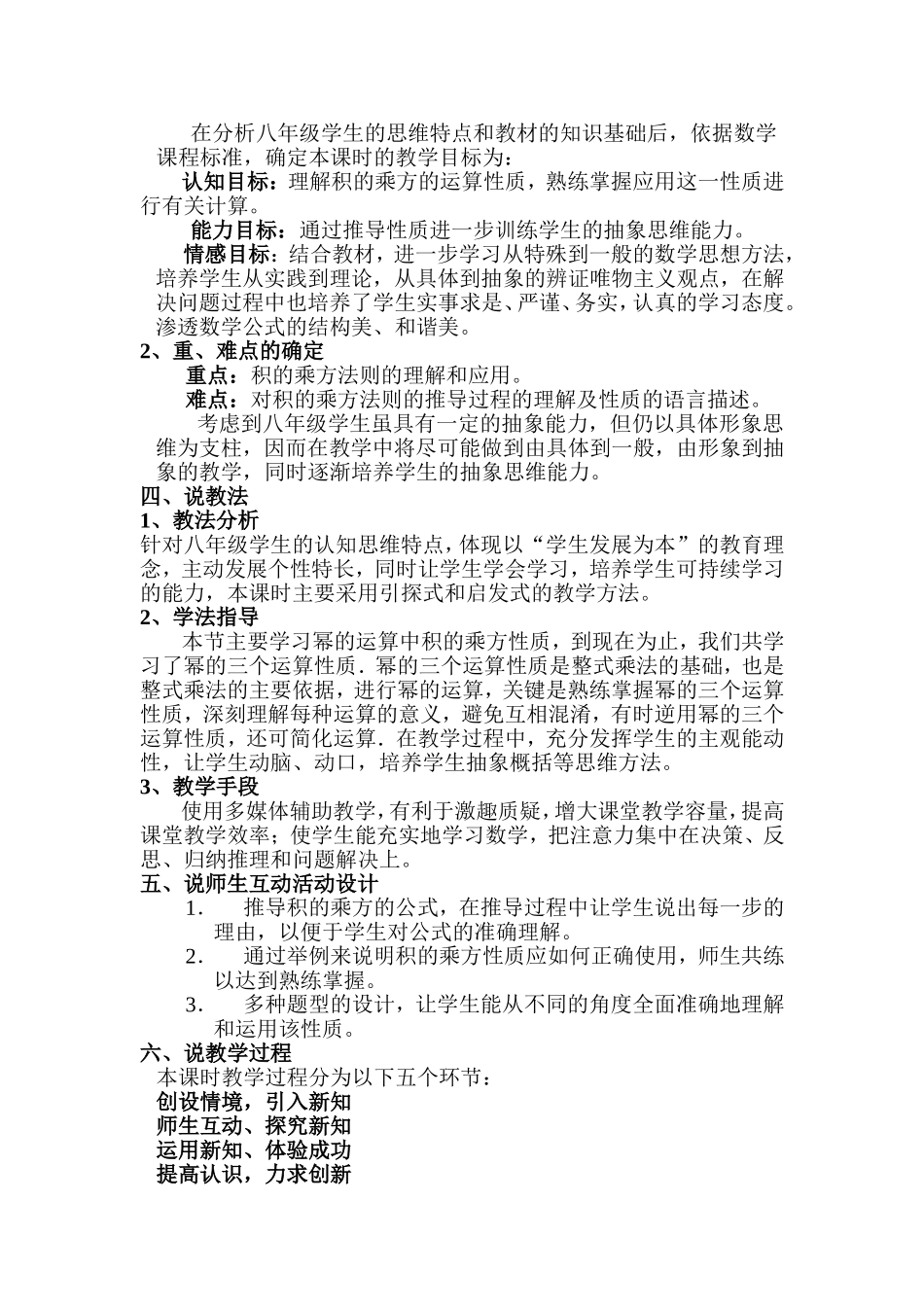 积的乘方说课稿_第2页