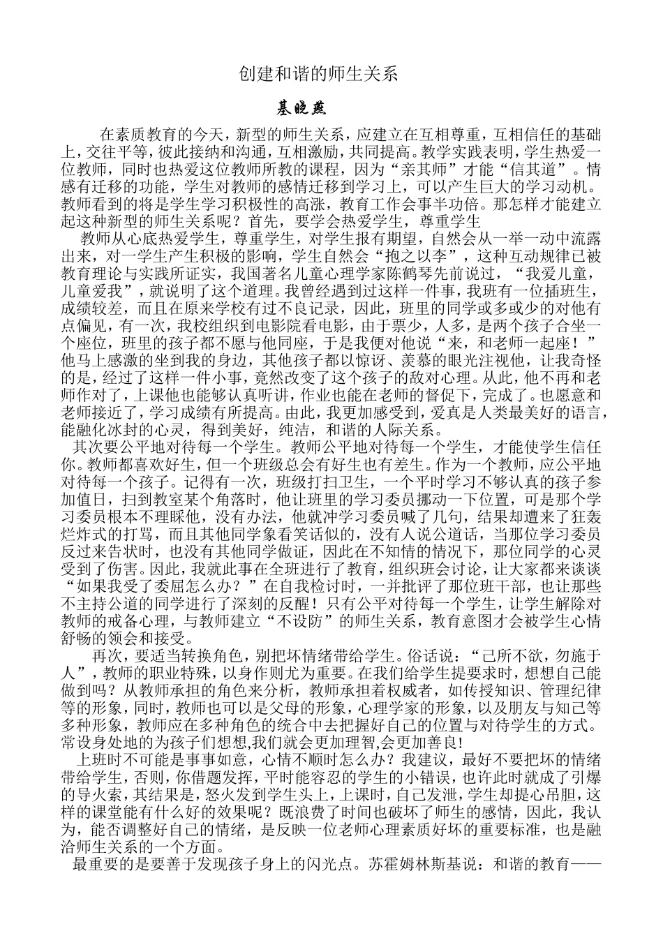 创建和谐的师生关系2_第1页